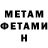 МЕТАМФЕТАМИН Methamphetamine Mark Single