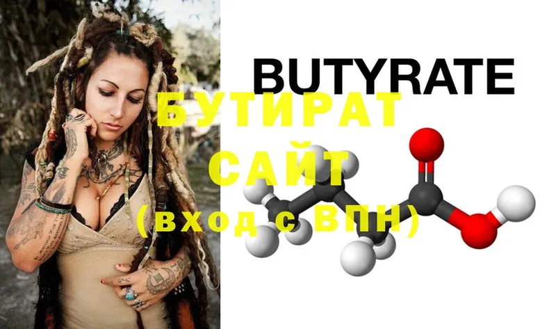 Бутират Butirat  Каневская 